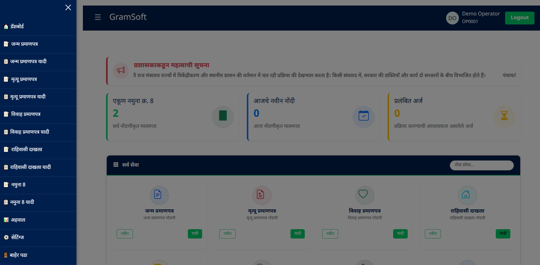 Grampanchay Website