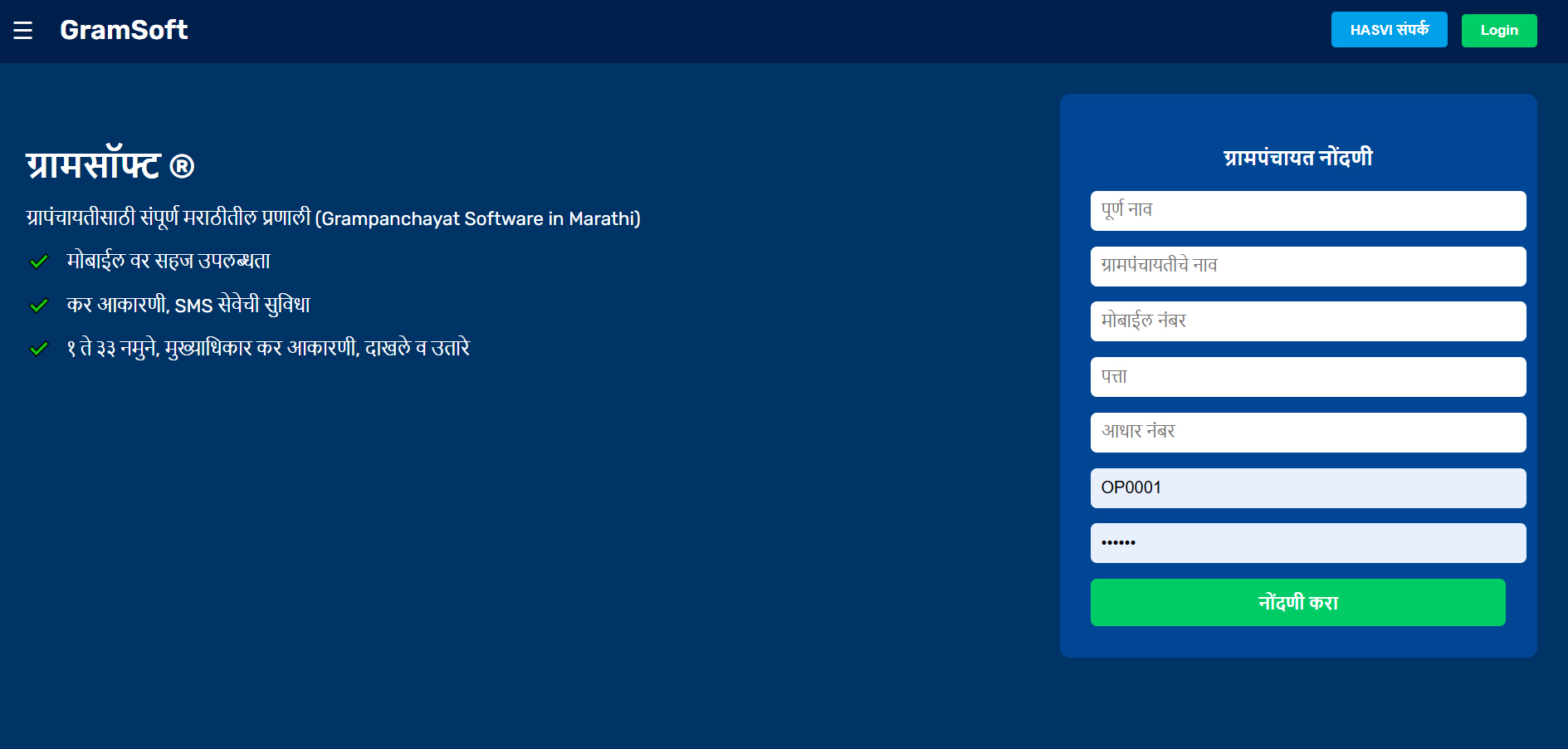 Grampanchay Website Thumbnail 2